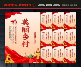美丽乡村