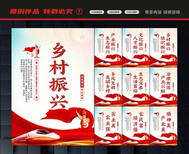 乡村振兴展板
