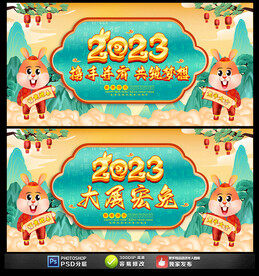 2023兔年