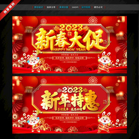 新年促销海报