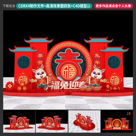 兔年美陈