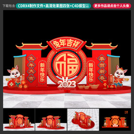 兔年美陈