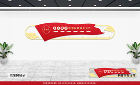 党建文化墙