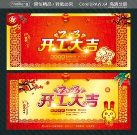 开工大吉