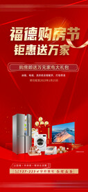 地产送家电单图购房节