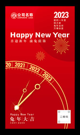 元旦海报