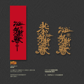 2023恭贺新春