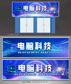 电脑门面招牌