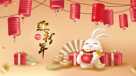 兔年迎新年