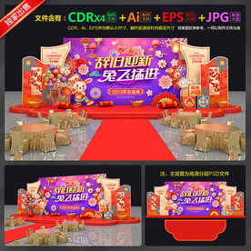 年会背景年会