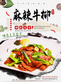 麻辣牛柳