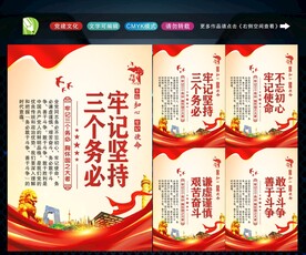 三个务必 