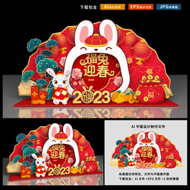 兔年氛围布置
