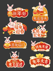 兔年手举牌