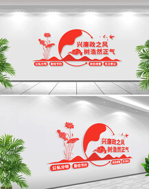廉政文化墙