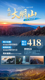 大明山