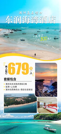东润海湾酒店