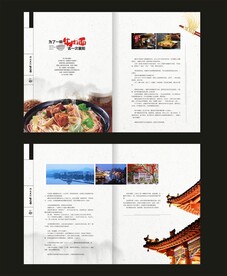 餐饮杂志设计 