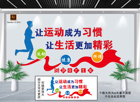 运动文化墙