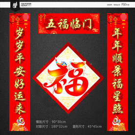 春联