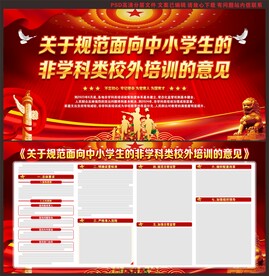 规范中小学生非学科类校外培训