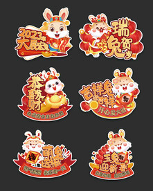 兔年手举牌