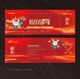 提货券