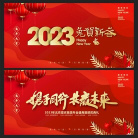  2023兔年