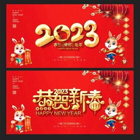 2023兔年