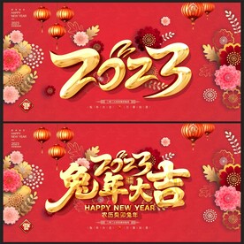 兔年