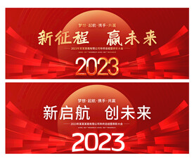 年会