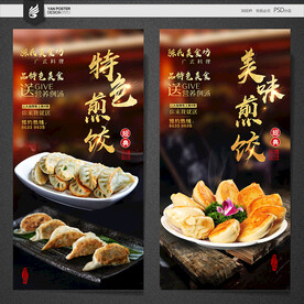 煎饺