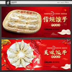 饺子