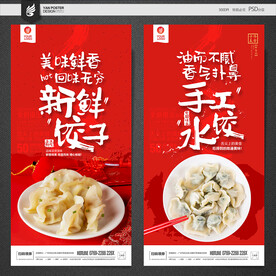 饺子