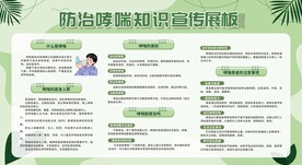 防治哮喘