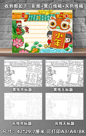 小年手抄报