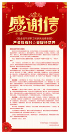 感谢信