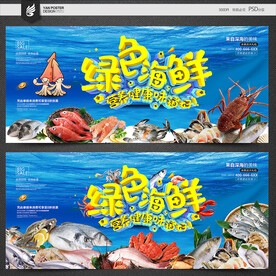 海鲜