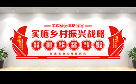 乡村振兴