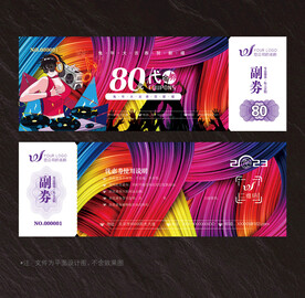 酒吧代金券