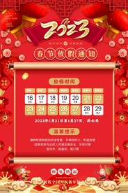 春节放假通知 