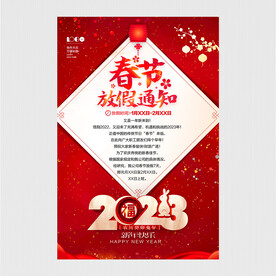 春节放假通知