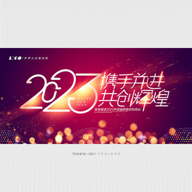2023年会