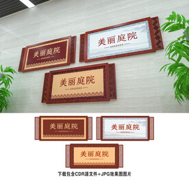 美丽庭院