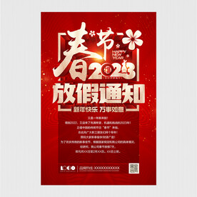 春节放假通知