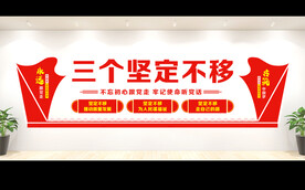 党建展板