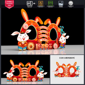 兔年拍照框