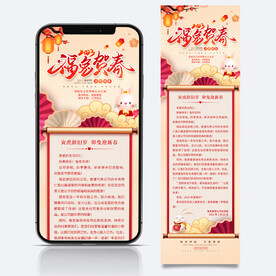 春节感谢信