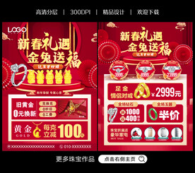 新年珠宝