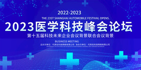 医学科技会议展板